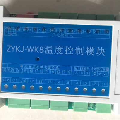 ZYKJ-WK8温控模块  温控模块   多路温控模块 多通道温控模块