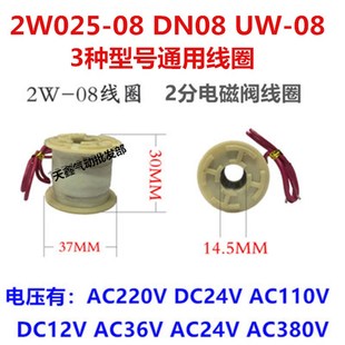 2W025 DC24V 08铜线圈 AC220V DC12V 2分水阀线圈 全铜电磁阀线圈