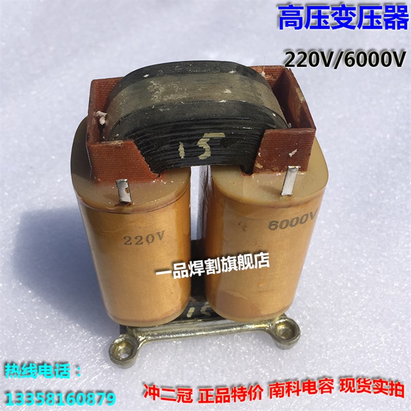 氩弧焊机等离子切割机升压高频高压变压器220变6000V电子打火铜线