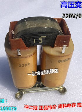 氩弧焊机等离子切割机升压高频高压变压器220变6000V电子打火铜线