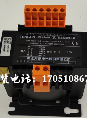 JBK5-160VA天正480V460V440V415V380V转220V复合机机床控制变压器