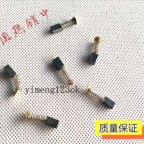 电动螺丝刀碳刷 4X5适用奇力速碳刷电批