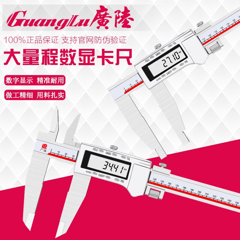 广陆单向爪双刀爪上下刀口数显卡尺0-500 0-600mm0.01电子游标尺