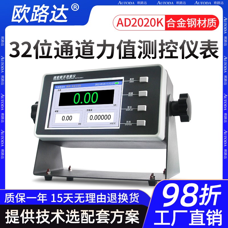 欧路达AD2020KRS232通讯高精度32位通道测力值存储控触摸显示仪表
