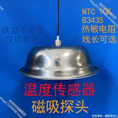NTC10KB3435热敏电阻磁吸带插头探头强磁吸附性温度传感器
