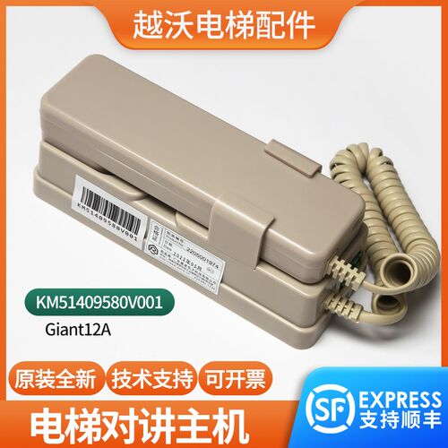 电梯机房对讲主机Giant12A监控适用KM51409580V001配件