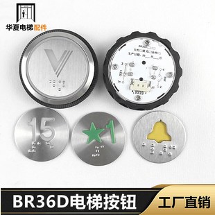 杭州西奥电梯按钮WZ1000466/BR36D发微光XHB-NR36C-C02/B02/A02