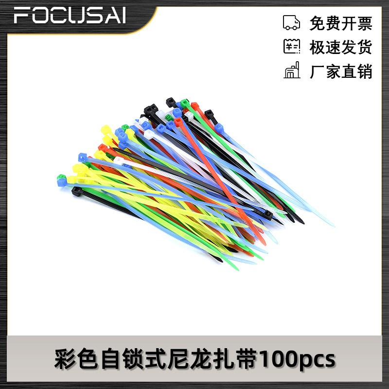 100pcs彩色自锁式尼龙扎带塑料捆绑束线带 2.5*3*100/150/200mm