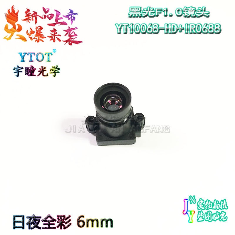 新款 宇瞳黑光镜头6mm F1.0 镜头+全彩暖光座 YT10068-HD+IR0688