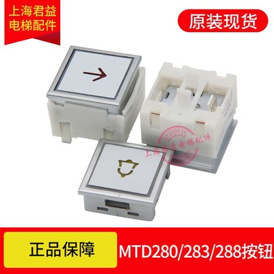 电梯按钮MTD283/MTD280/MTD288方型按钮按键DA283DA280适用于蒂森