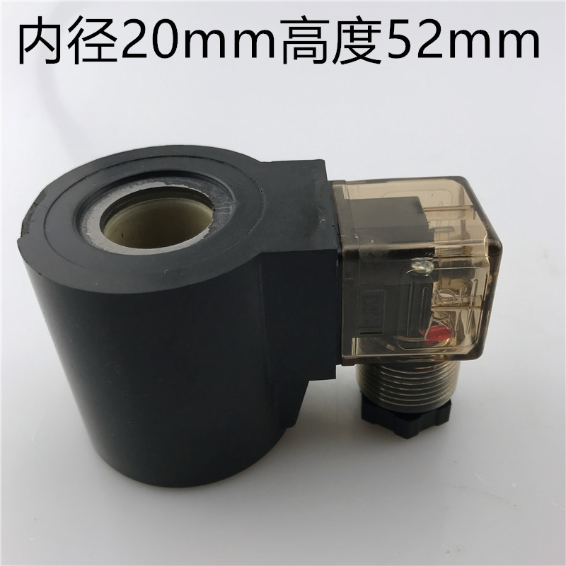 大功率电磁液压线圈内径19/20mm高度52mmDC24AC220V 工程车用线圈