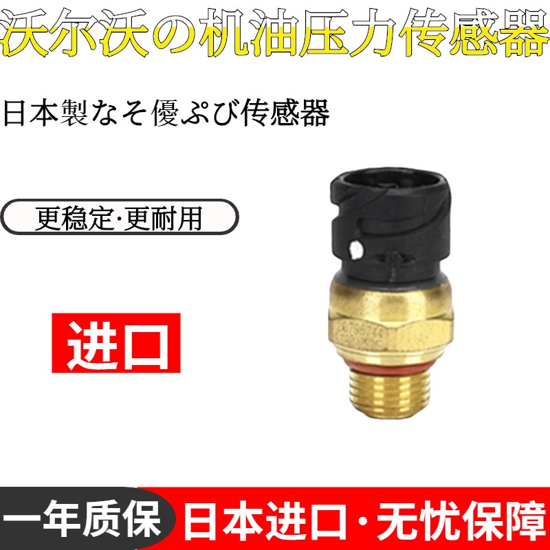 沃尔沃挖掘机EC210 240 290 360 380 460机油压力传感器感应开关