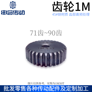 申马传动 90齿 正齿轮直齿轮1模1M45钢传动金属 71齿