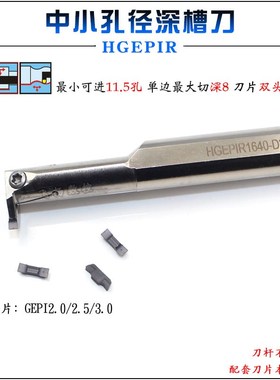 中小孔深槽双头割刀HGEPIR小孔双头切刀片GEPI2.0/2.5/3.0切槽刀