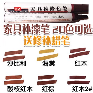 家具烤漆补漆笔油漆木家具修补黑胡桃象牙白色柚木红棕红木海棠色