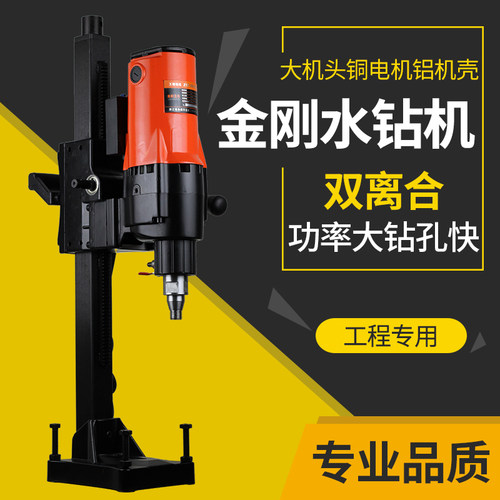 金都300立式大功率金刚石水钻机钻孔机专业台钻墙面钻孔设备3980W