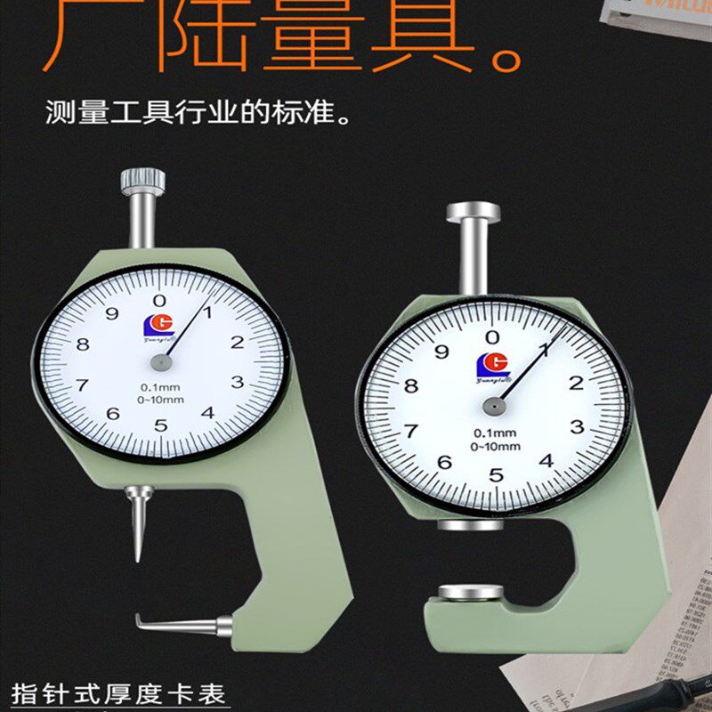 广陆刻度测厚规皮革布料板材卡表测厚度仪0-10-20mm0.1mm平头尖头
