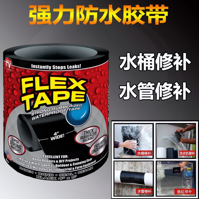 强力防水贴胶带补塑料桶专用胶水管漏水快修补漏神器破洞一贴止漏