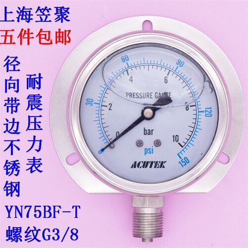 船用径向带边 全不锈钢耐震压力表YN75BF-T  10bar 1mpa G3/8