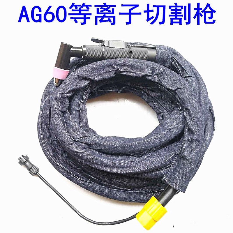 AG60/SG55等离子切割枪把4米10米割炬CUT/LGK60等离子切割机配件