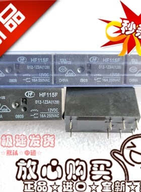 全新原装 HF115F 012-1Z3A -1ZS3A 1ZS3 宏发继电器12VDC 8脚 16A