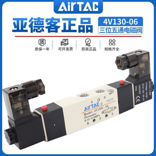 亚德客三位五通中封中泄电磁阀4V130C-06 4V130E-06 4V130P-06
