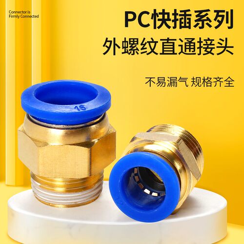 气管快速接头气动带螺纹PC8-02/10-04气嘴配件直通快插快接铜接头