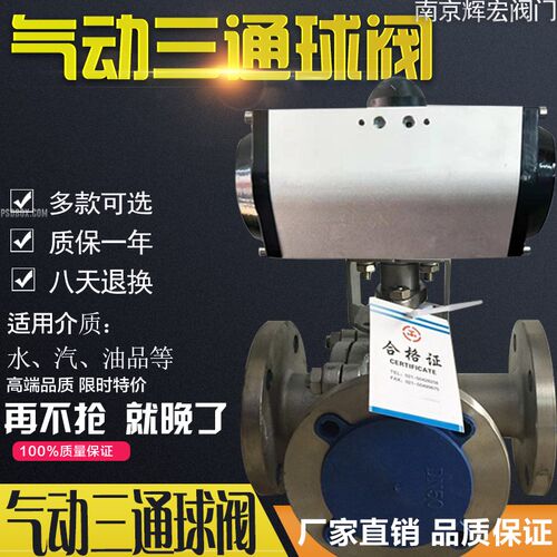 气动不锈钢法兰三通球阀切换阀dn50碳钢蒸汽T/L型换向阀Q644/45F