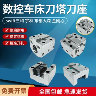 swift三和刀塔机U钻座夹内孔金刚心宇林圆杆方杆端面刀座车床配件