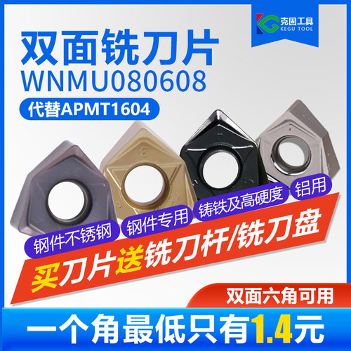 数控铣刀片WNMU080608刀粒快进给重切削大切深开粗代替APMT1604