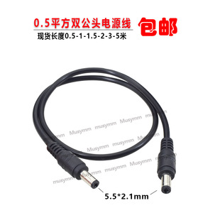 12V电源DC公对公延长线连接线 2.1MM双公头电源线纯铜线5A DC5.5