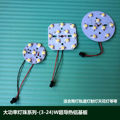 筒灯LED灯珠芯片光源12W9W15W78MM64MM射灯轨道大功率3W配件