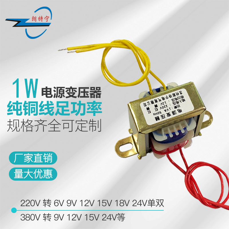 定做0.5W1W 380V220V110V转6V9V12V15V24V小型电源变压器EI型低频