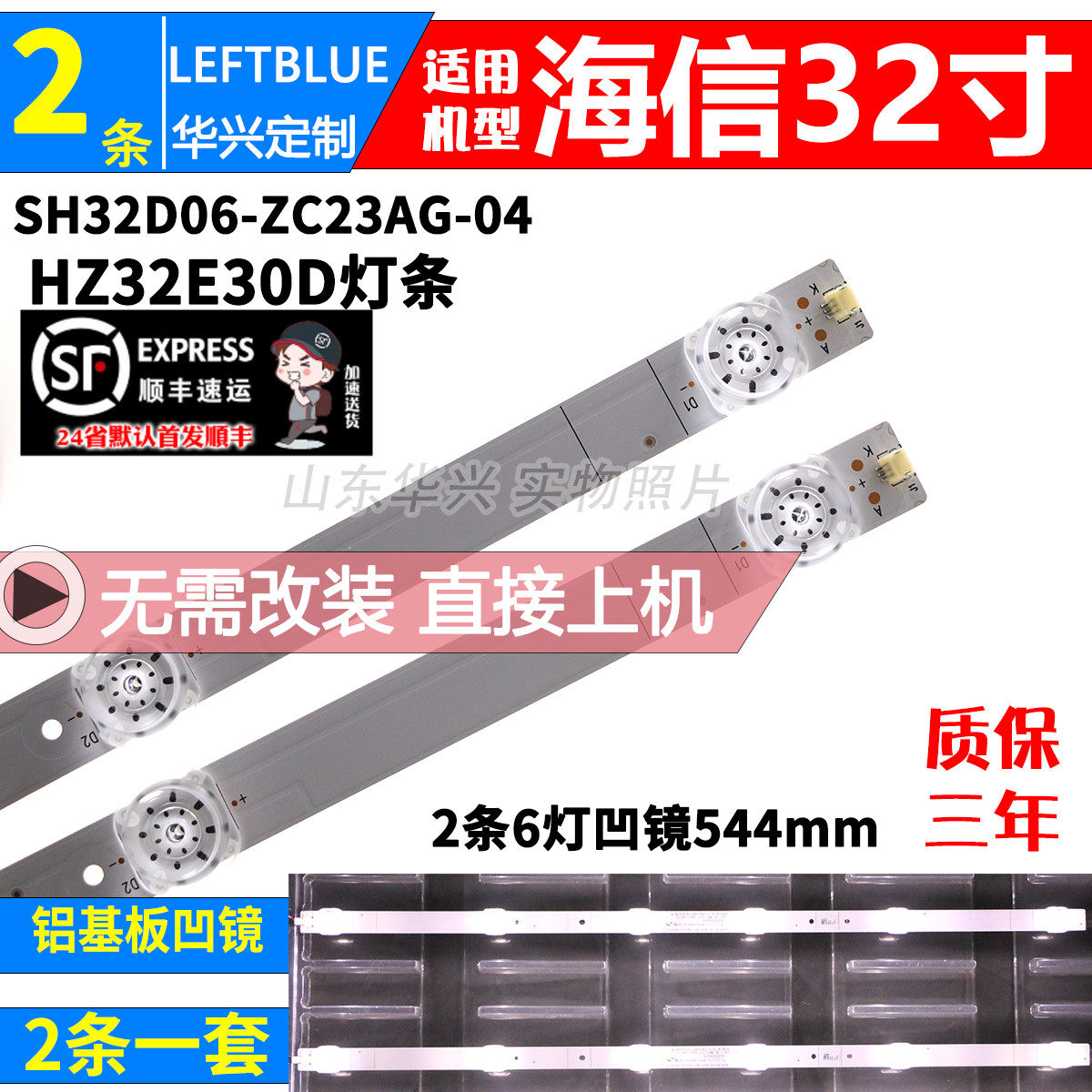 鲁至适用海信HZ32E30D灯条SH32D06-ZC23AG-04 6灯凹镜LED背光灯条