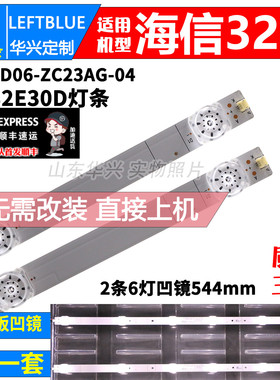 鲁至适用海信HZ32E30D灯条SH32D06-ZC23AG-04 6灯凹镜LED背光灯条