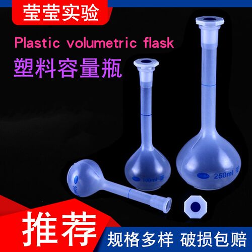 PP塑料容量瓶实验室定容瓶摇瓶 液体分装瓶25 100 250 500 1000ml