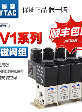 亚德客阀组3V1-06电磁阀组合阀串联阀3V106B-5F/6F/7F/8F/9F/10F