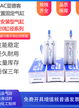 亚德客自由安装固定气缸MD20X45S MD20X50S MD20X60S MD20X70S