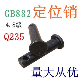 120 销钉 T型平头带孔销M10 GB882销轴 10MM