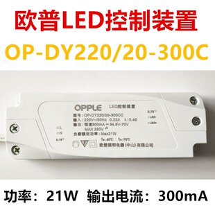 DY220 300C驱动器21W300mA镇流器 置OP 欧普LED控制装