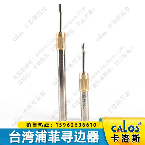 台湾原装进口蒲菲PERFECT寻边器ME P1+P2分中棒高精度耐用铁头部