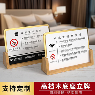 宾馆民宿房间请勿吸烟禁止黄赌毒立牌wifi密码无线网提示牌酒店客