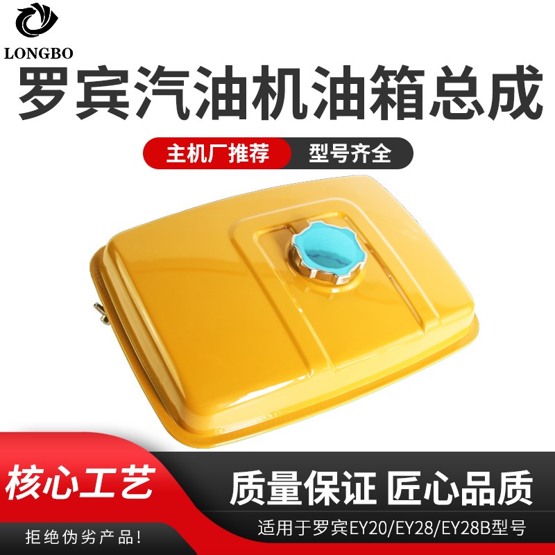 罗宾汽油发电机配件EY20 EY28 RGX2400 RGX3500动力油箱总成