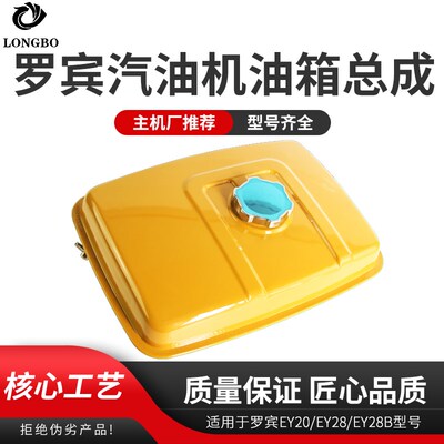 罗宾汽油发电机配件EY20 EY28 RGX2400 RGX3500动力油箱总成