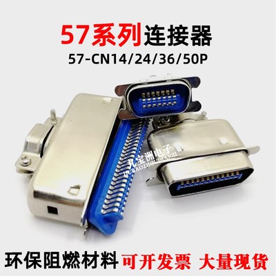 57系列打印机接口插头SCSI连接器CN14/24/36/50P焊线式公头带铁壳