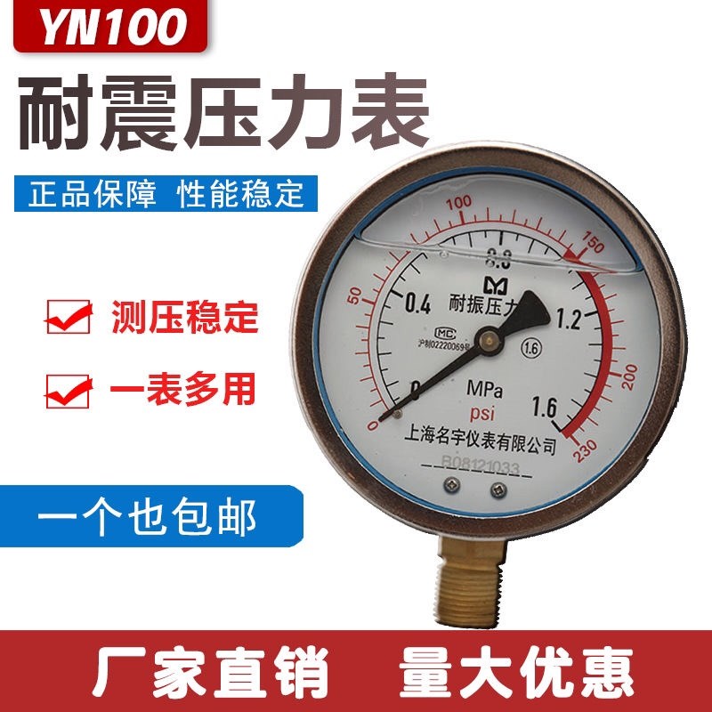耐震压力表YN-100径向充油水压防抗振0-1.6MPA负压表真空表液压