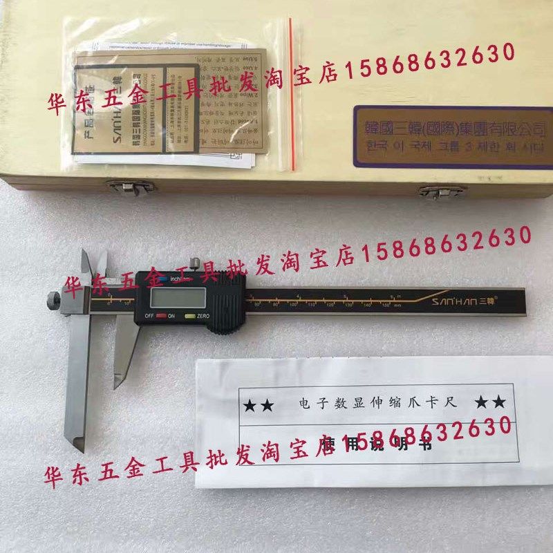正品三韩伸缩爪数显卡尺0-150/200/300mm长短爪台阶电子游标卡尺