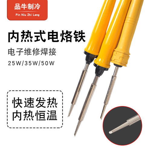 烙宝25/35/50W内热式电烙铁马蹄头恒温焊枪焊笔家用焊接维修工具