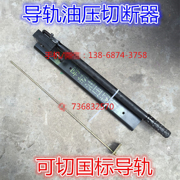 国标 非标 双两2孔位置铁铝轨道 卡轨 导轨 油压切断器 切割器