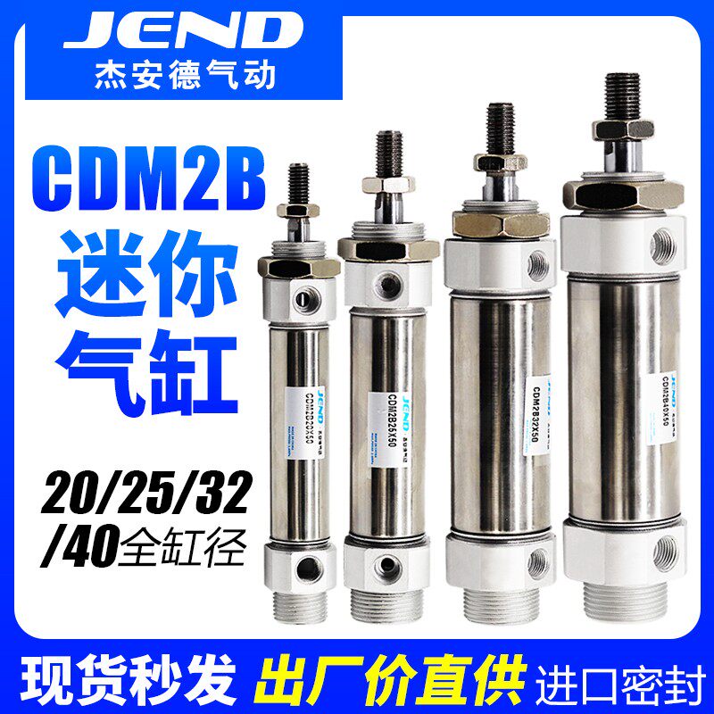 小型气动不锈钢迷你气缸CM2B/CDM2B20/25/32/40-25X50*75X100X150